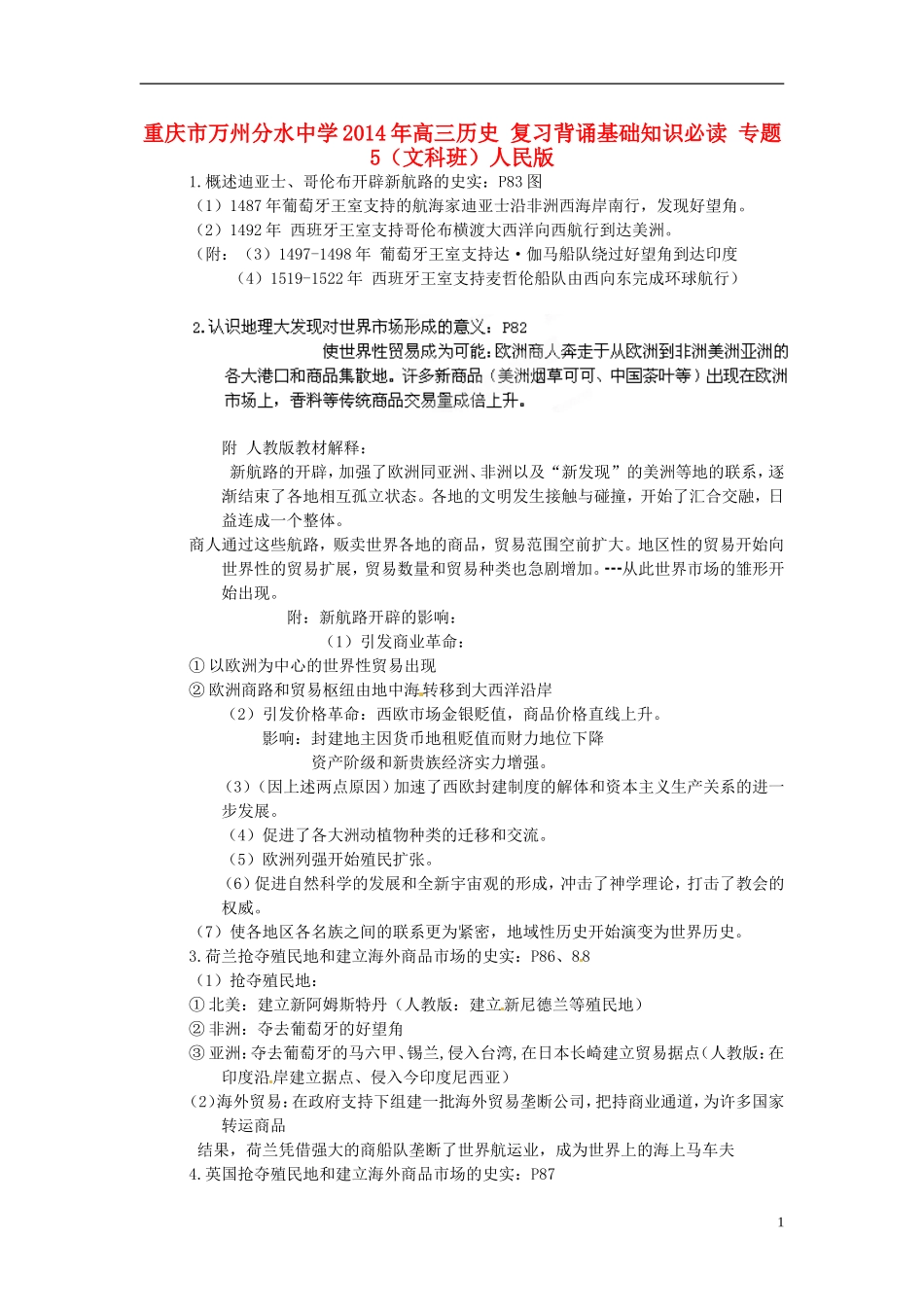重庆市万州分水中学2014年高三历史 复习背诵基础知识必读 专题5（文科班）人民版_第1页