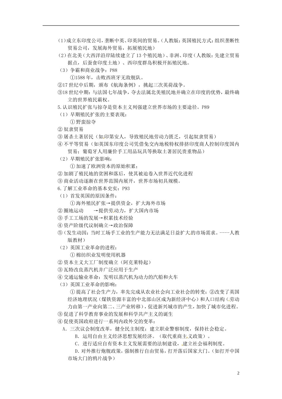 重庆市万州分水中学2014年高三历史 复习背诵基础知识必读 专题5（文科班）人民版_第2页