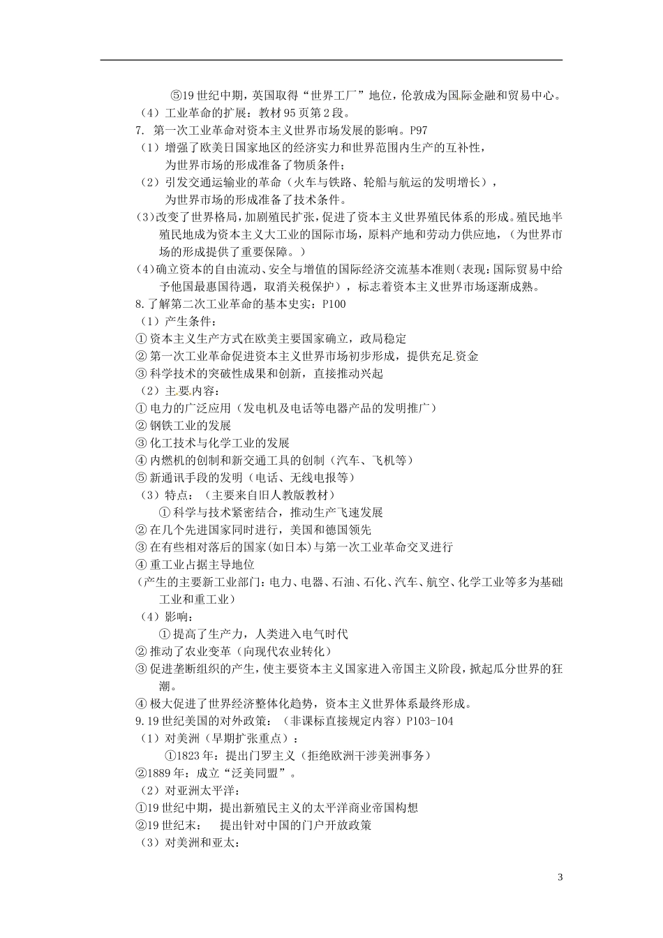 重庆市万州分水中学2014年高三历史 复习背诵基础知识必读 专题5（文科班）人民版_第3页