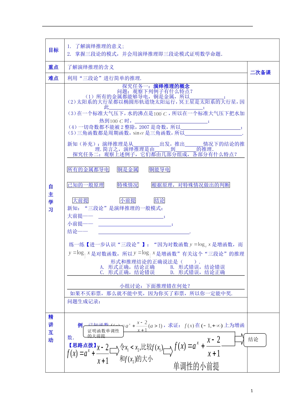陕西省西安交大阳光中学高中数学 3.2.1 数学证明学案 新人教版选修1-2_第1页