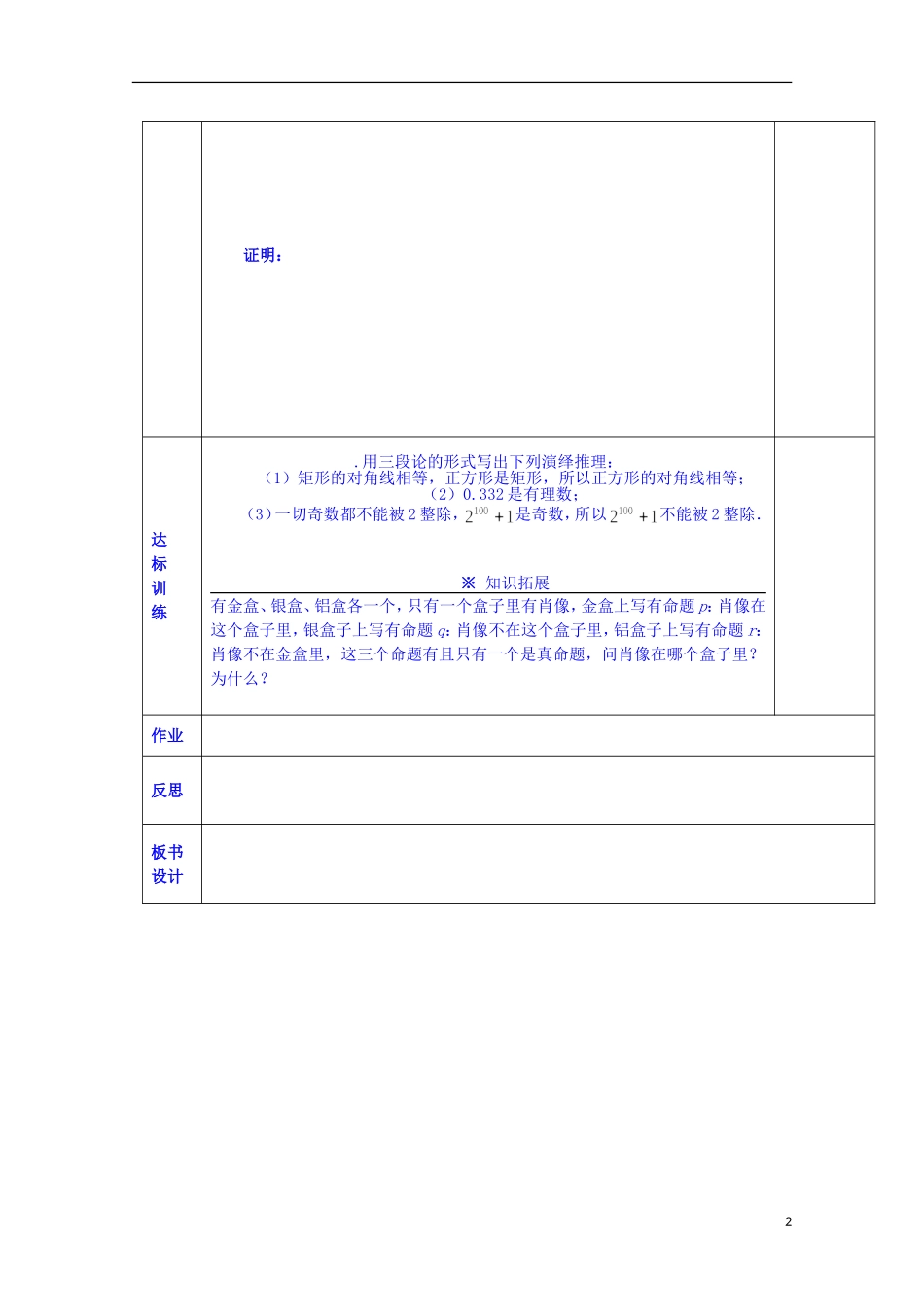 陕西省西安交大阳光中学高中数学 3.2.1 数学证明学案 新人教版选修1-2_第2页