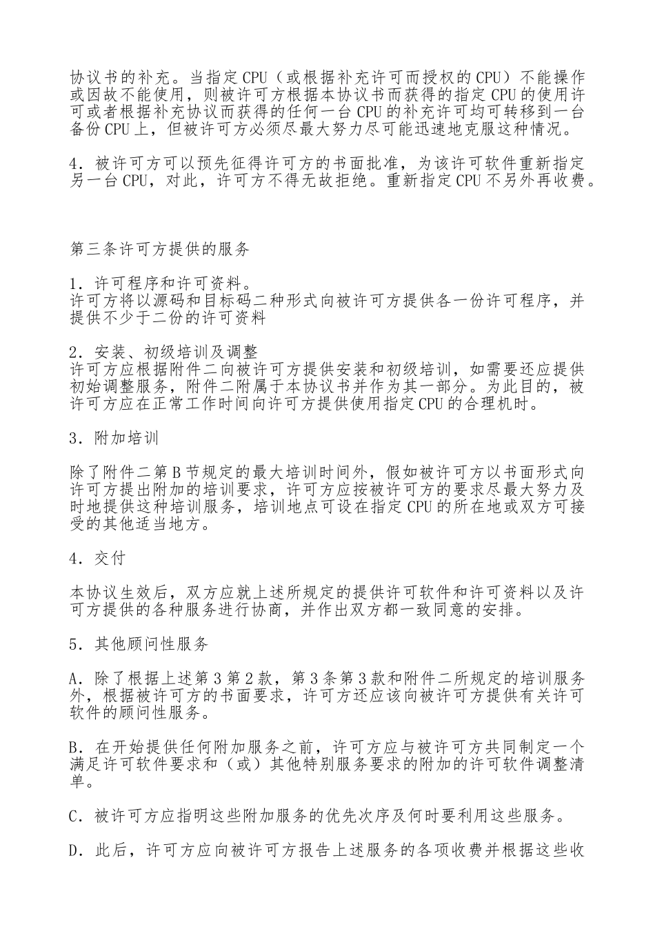 计算机软件使用许可合同(二)(标准版)_第3页