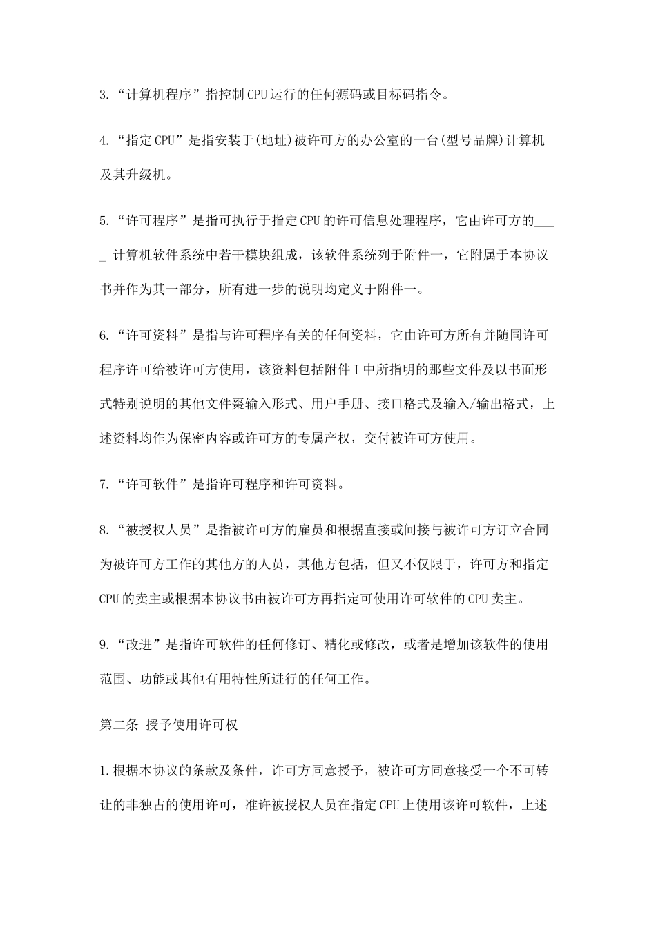 计算机软件使用许可合同_第2页