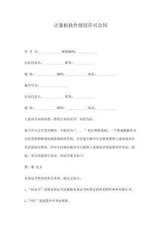 计算机软件使用许可合同