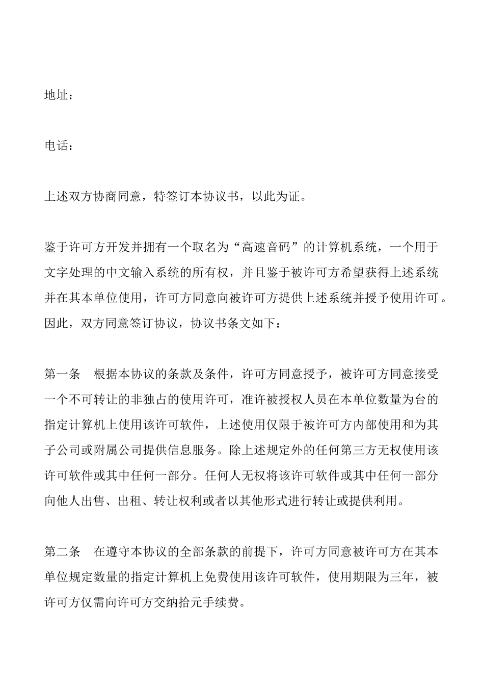 计算机软件使用许可合同_第2页