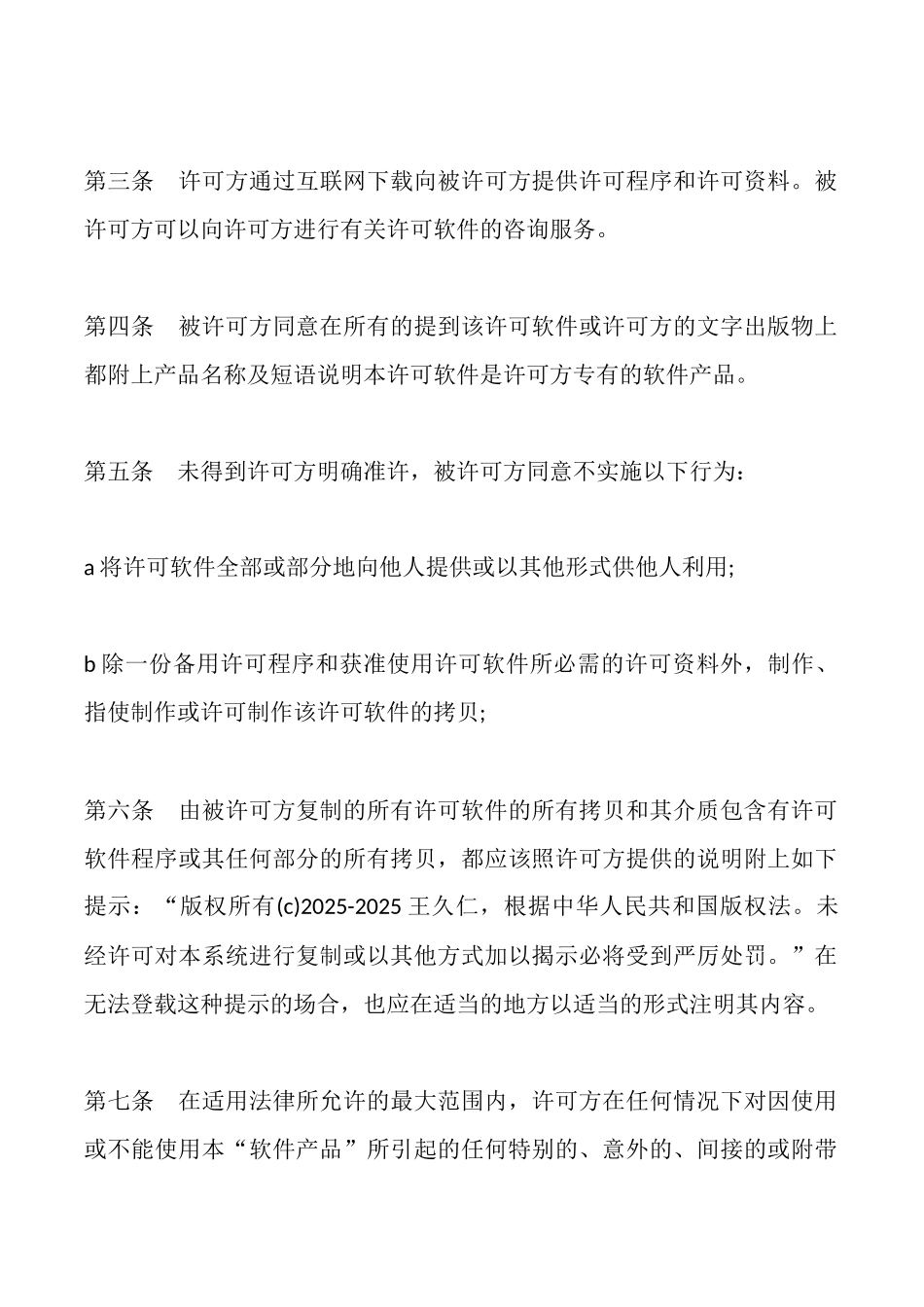 计算机软件使用许可合同_第3页