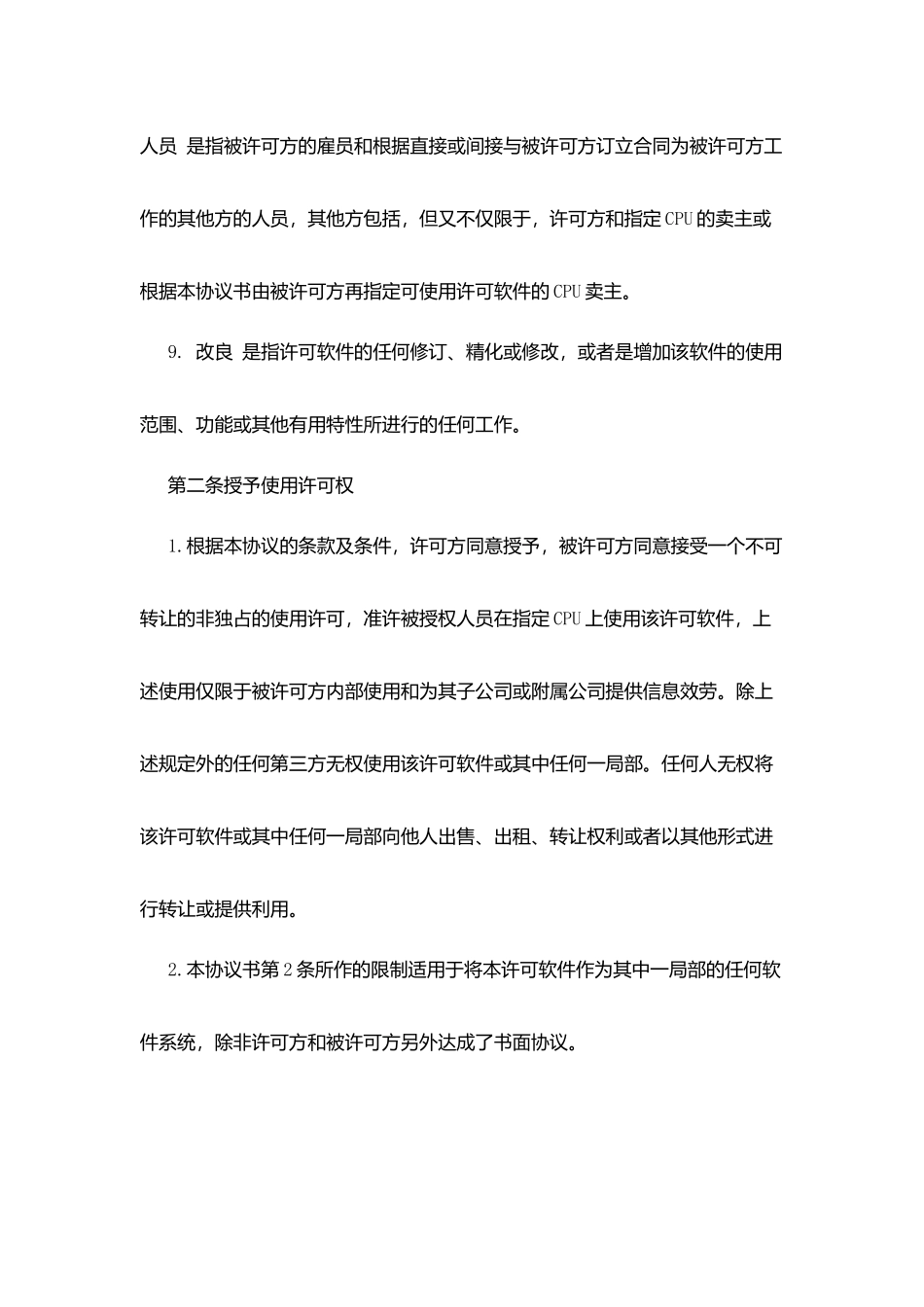 计算机软件使用许可合同协议书_第3页