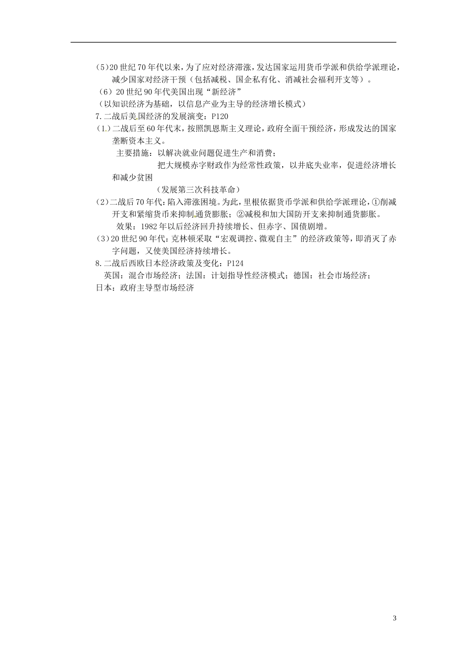 重庆市万州分水中学2014年高三历史 复习背诵基础知识必读 专题6 罗斯福新政与当代资本主义（文科班）人民版_第3页