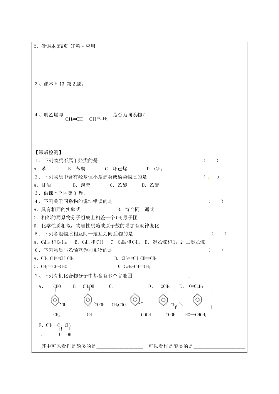 陕西省榆林育才中学2014高中化学 第1章 第1节 认识有机化学（第2课时）导学案 鲁科版选修5_第3页