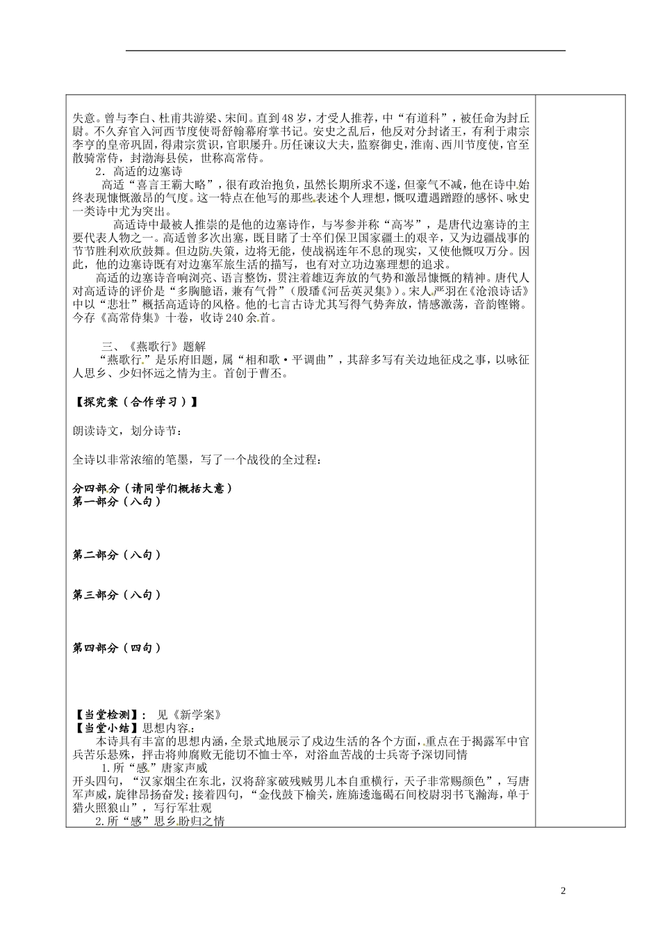 陕西省延长县中学2014高中语文 燕歌行第一课时教学案 新人教版选修1_第2页