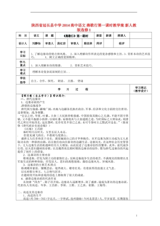 陕西省延长县中学2014高中语文 燕歌行第一课时教学案 新人教版选修1