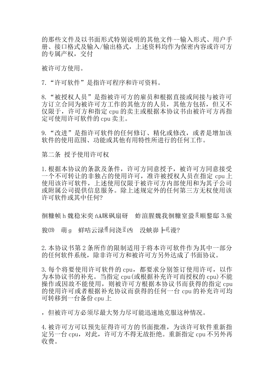 计算机软件使用许可合同样本(标准)_第2页