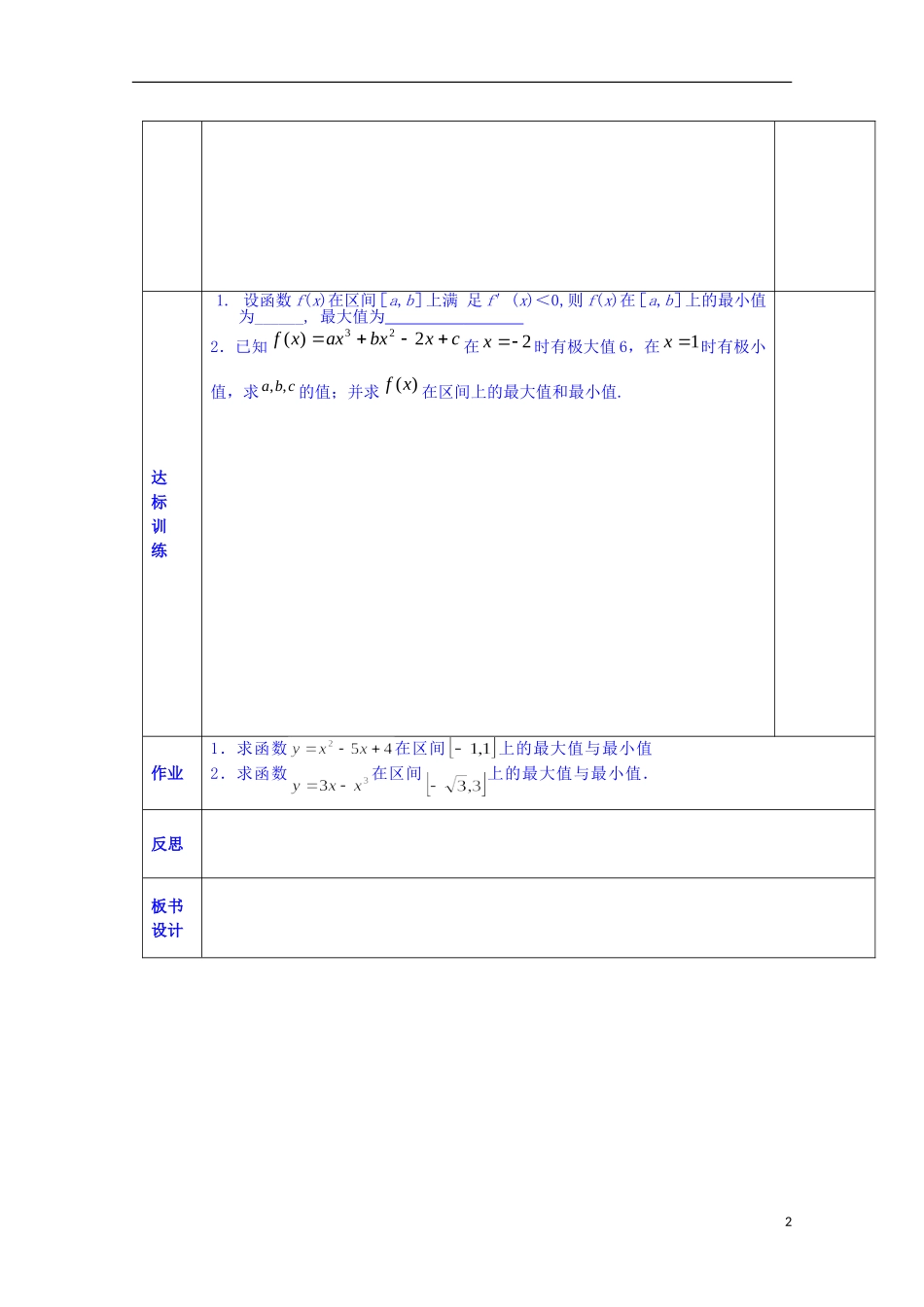 陕西省西安交大阳光中学高中数学 3.2.2 函数的最大（小）值（二）学案 新人教版选修2-2_第2页