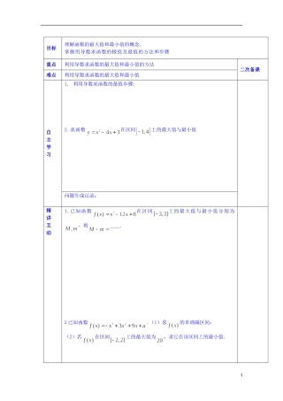 陕西省西安交大阳光中学高中数学 3.2.2 函数的最大（小）值（二）学案 新人教版选修2-2