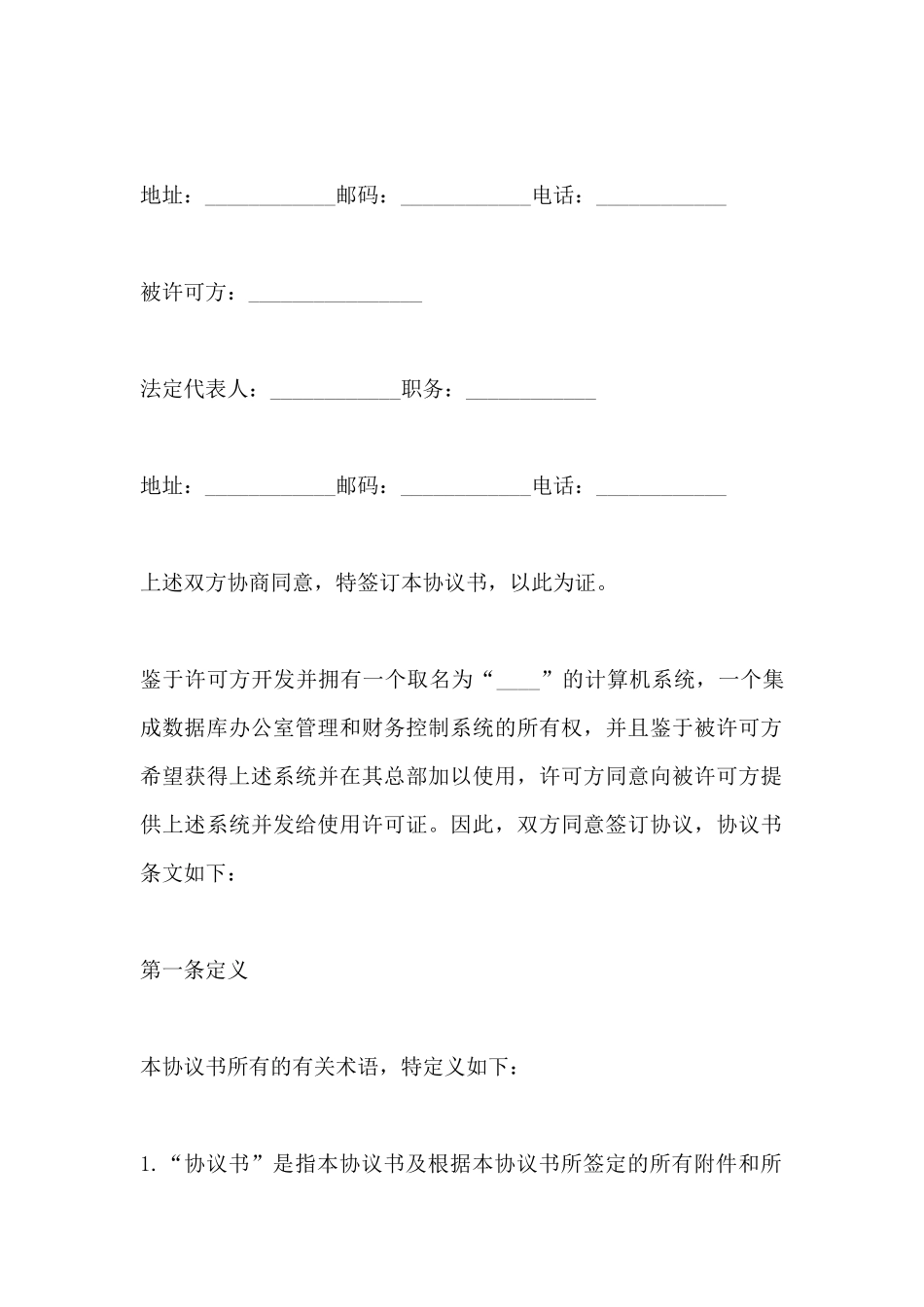 计算机软件使用许可合同(标准版)_第2页