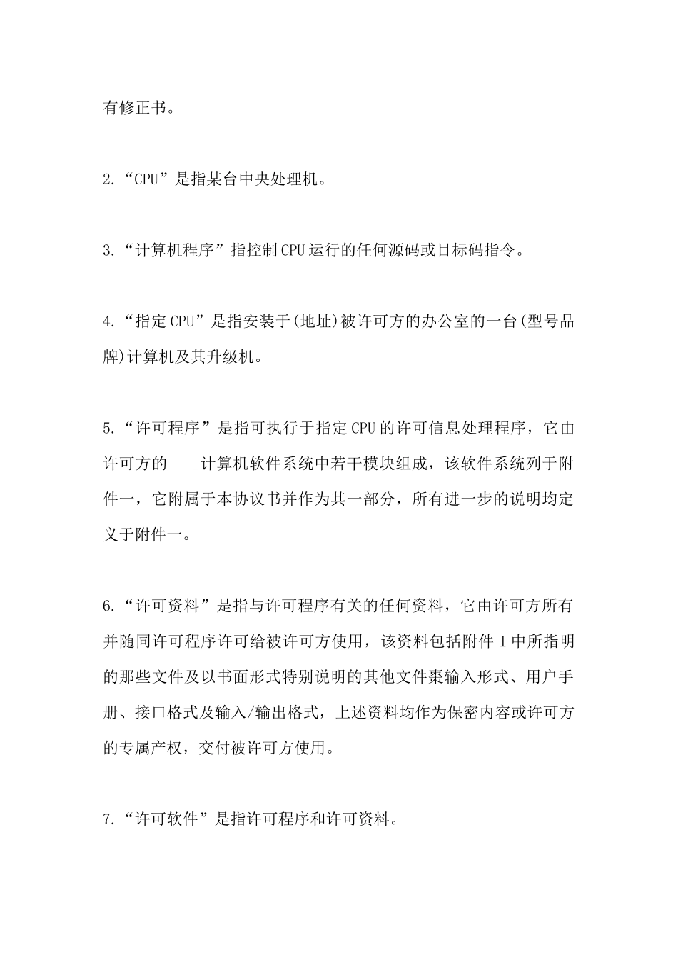 计算机软件使用许可合同(标准版)_第3页