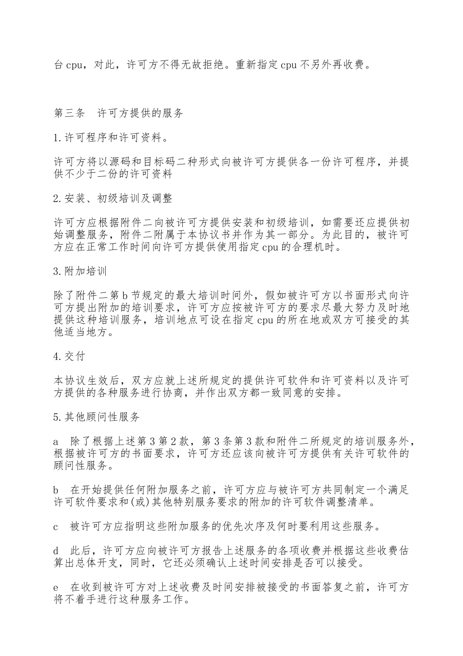 计算机软件使用许可合同——范本_第3页