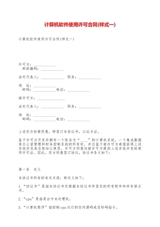 计算机软件使用许可合同——范本