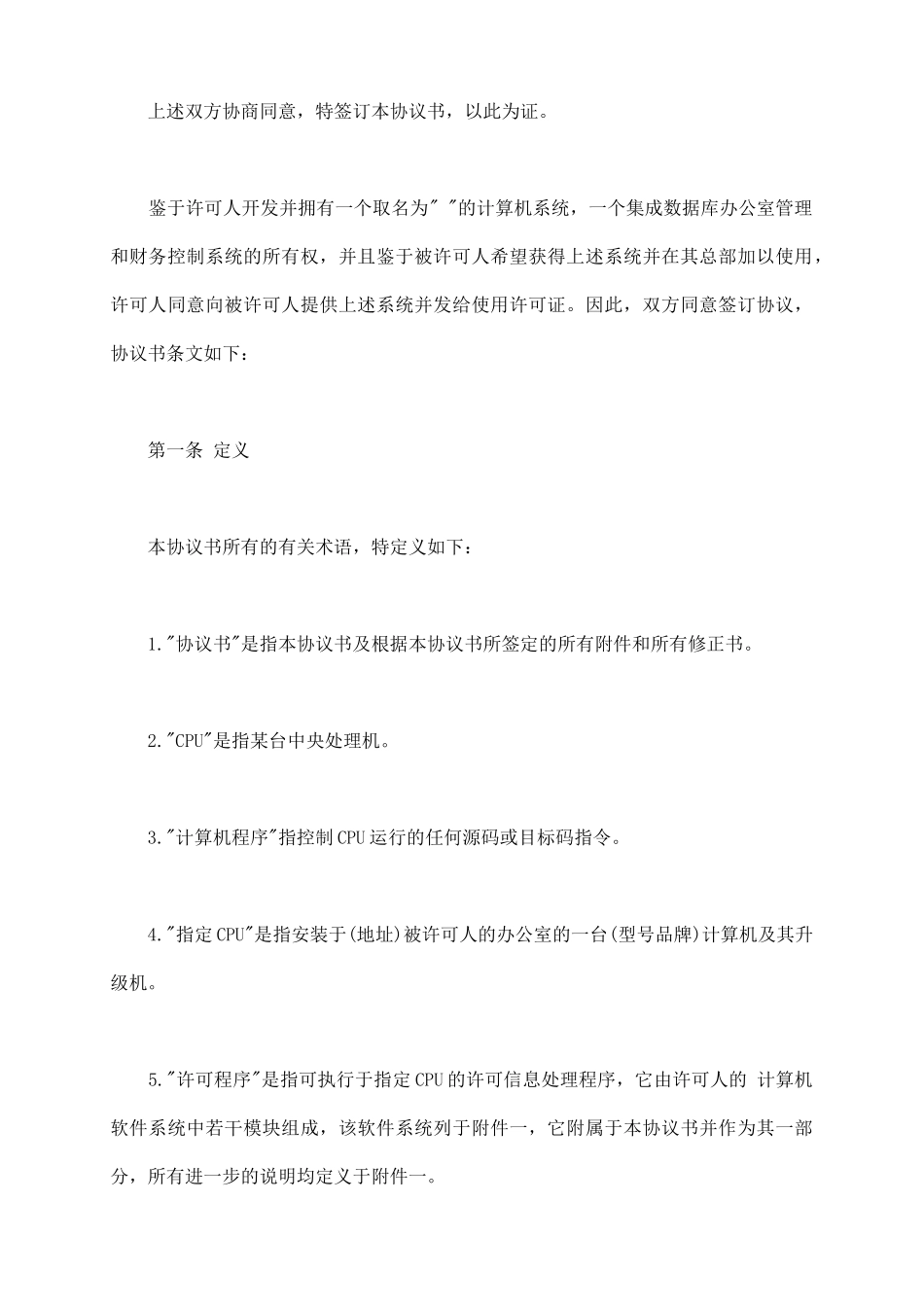 计算机软件使用许可合同范文_第3页