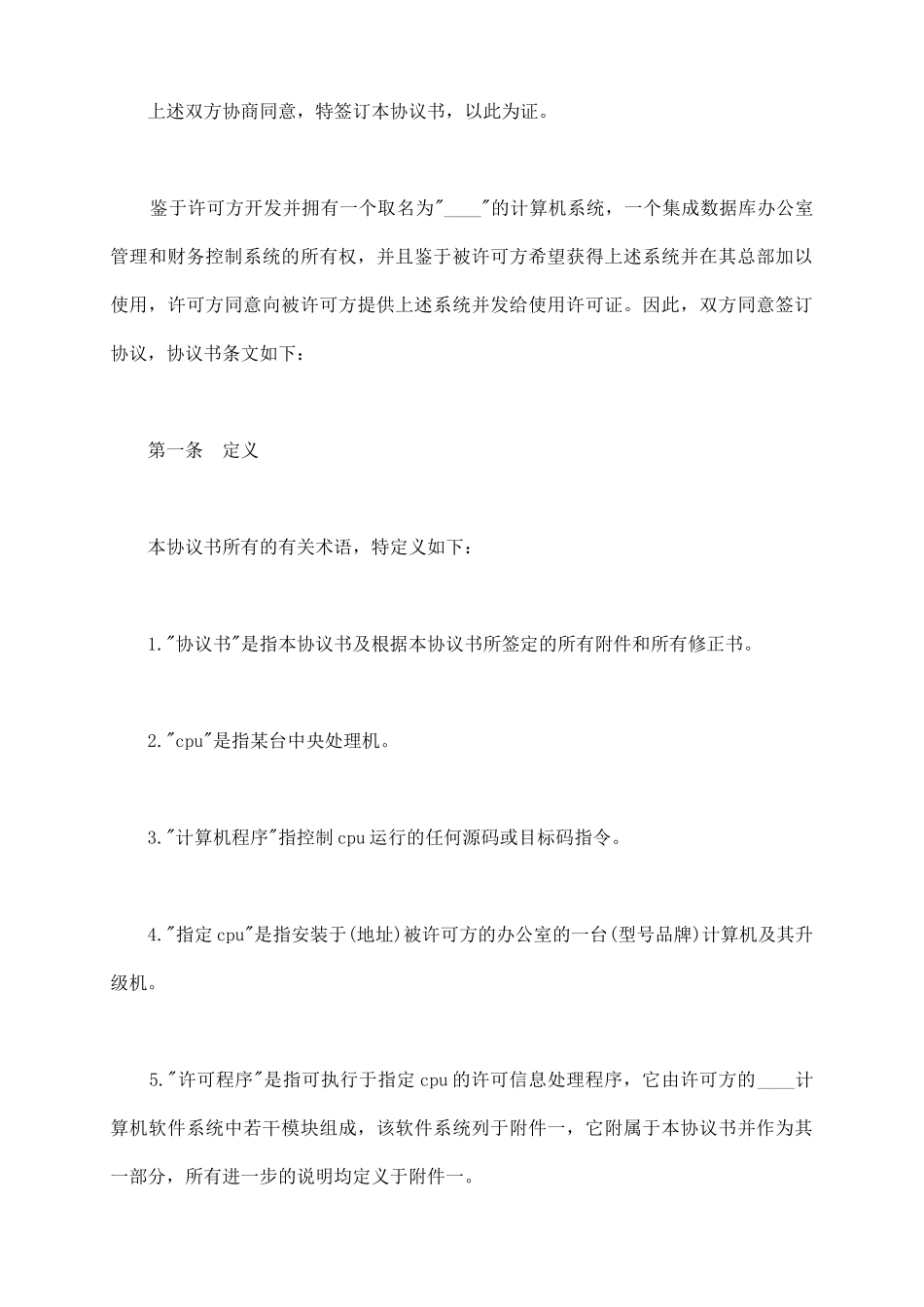 计算机软件使用许可合同书_第3页