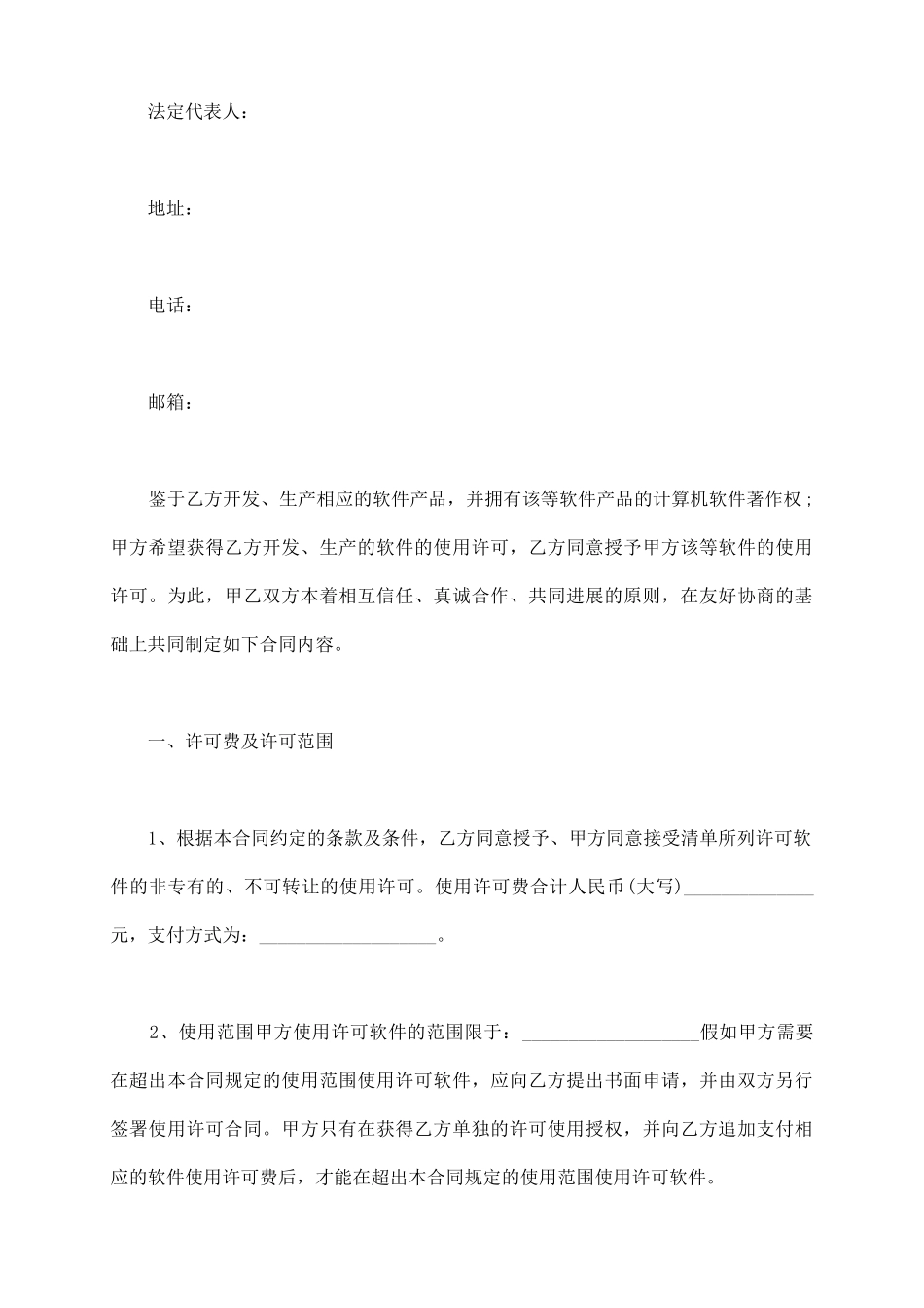 计算机软件使用许可合同通用版_第3页