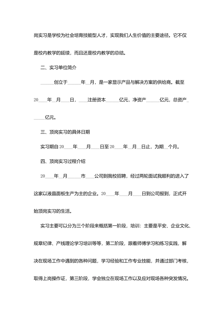 计算机软件实习报告精萃5篇范本_第2页