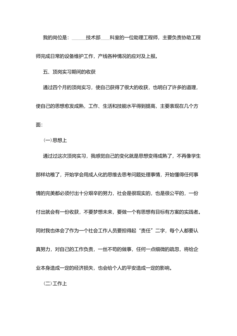 计算机软件实习报告精萃5篇范本_第3页