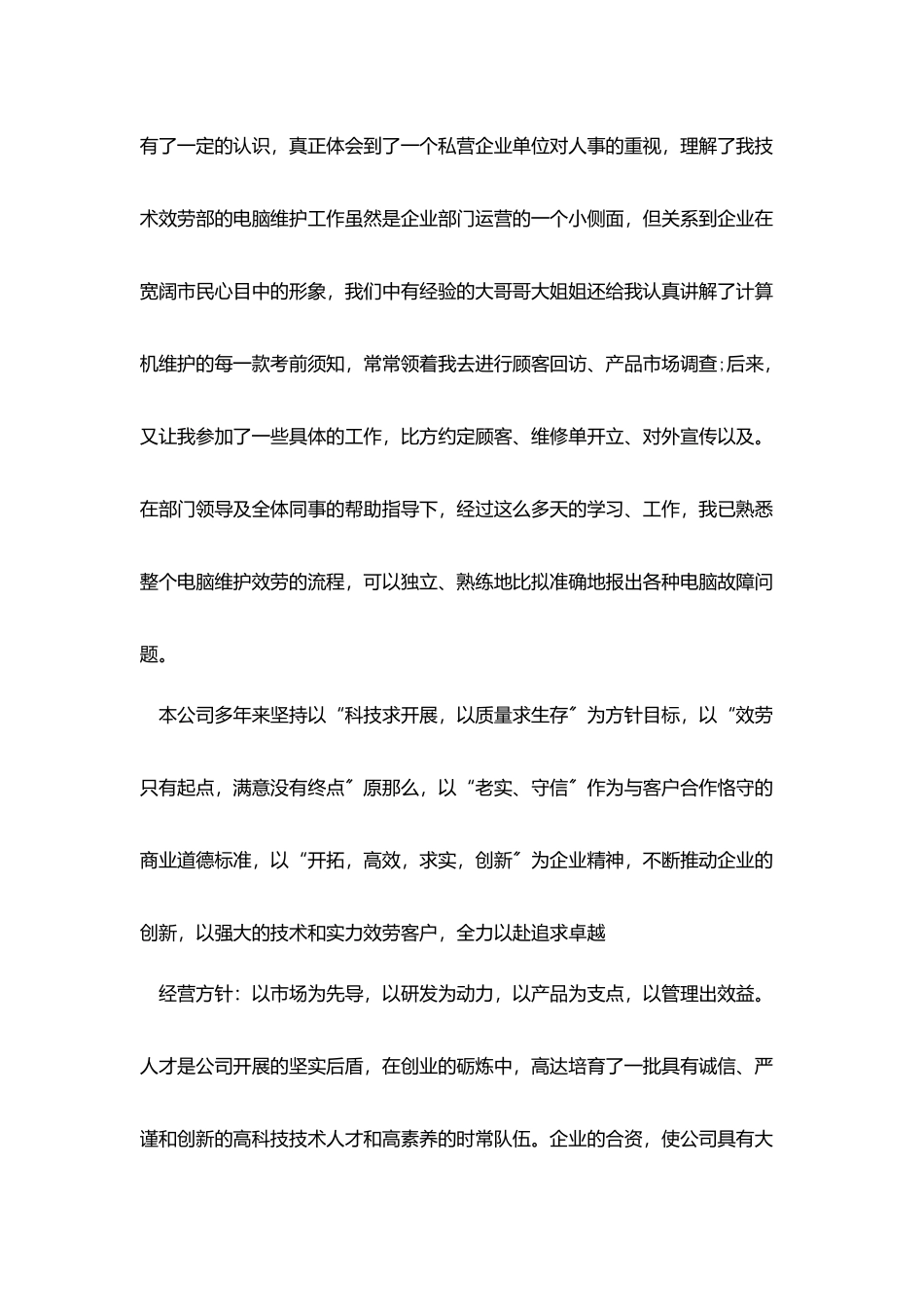 计算机软件实习报告5篇_第2页