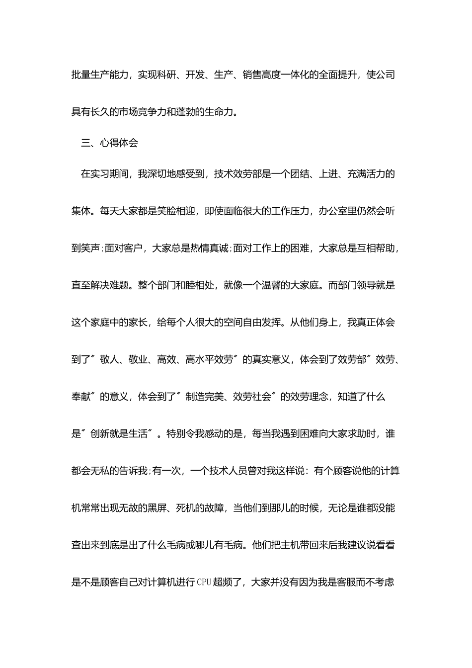 计算机软件实习报告5篇_第3页