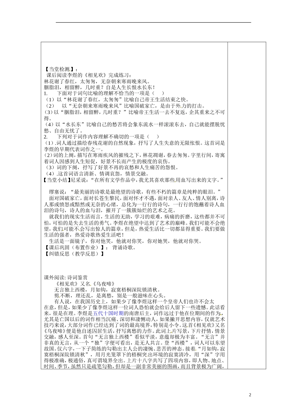 陕西省延长县中学2014高中语文 虞美人第二课时教学案 新人教版选修1_第2页