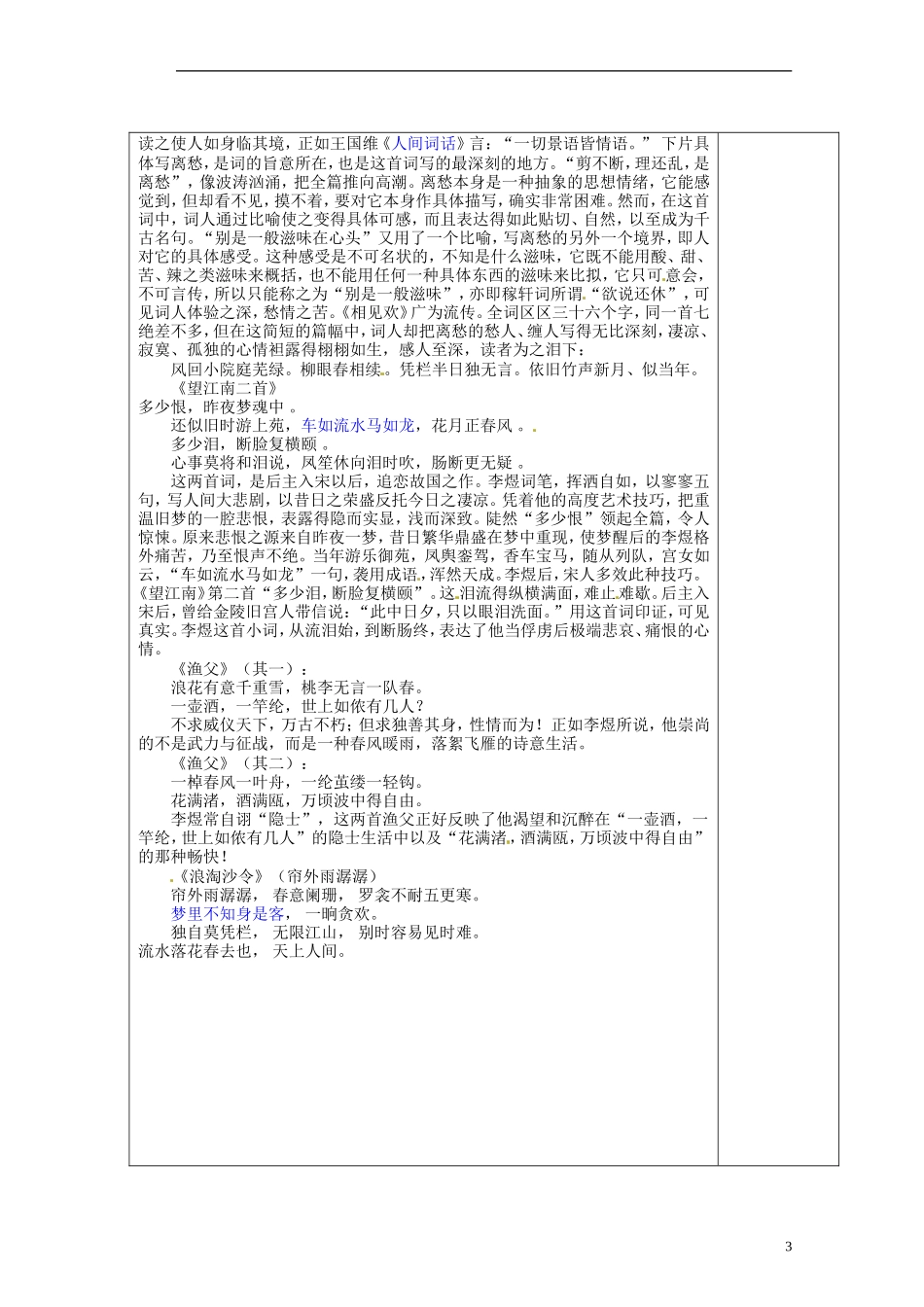 陕西省延长县中学2014高中语文 虞美人第二课时教学案 新人教版选修1_第3页
