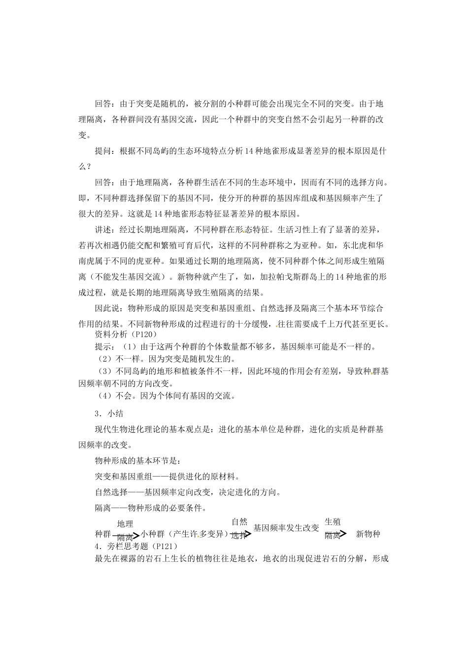 陕西省南郑中学2014高中生物 7.2现代生物进化理论的主要内容（第2课时）教案B 新人教版必修2_第2页