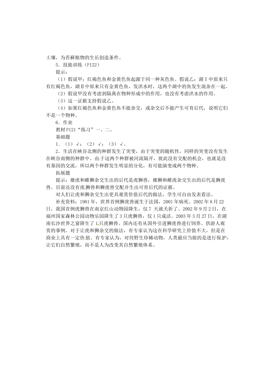 陕西省南郑中学2014高中生物 7.2现代生物进化理论的主要内容（第2课时）教案B 新人教版必修2_第3页