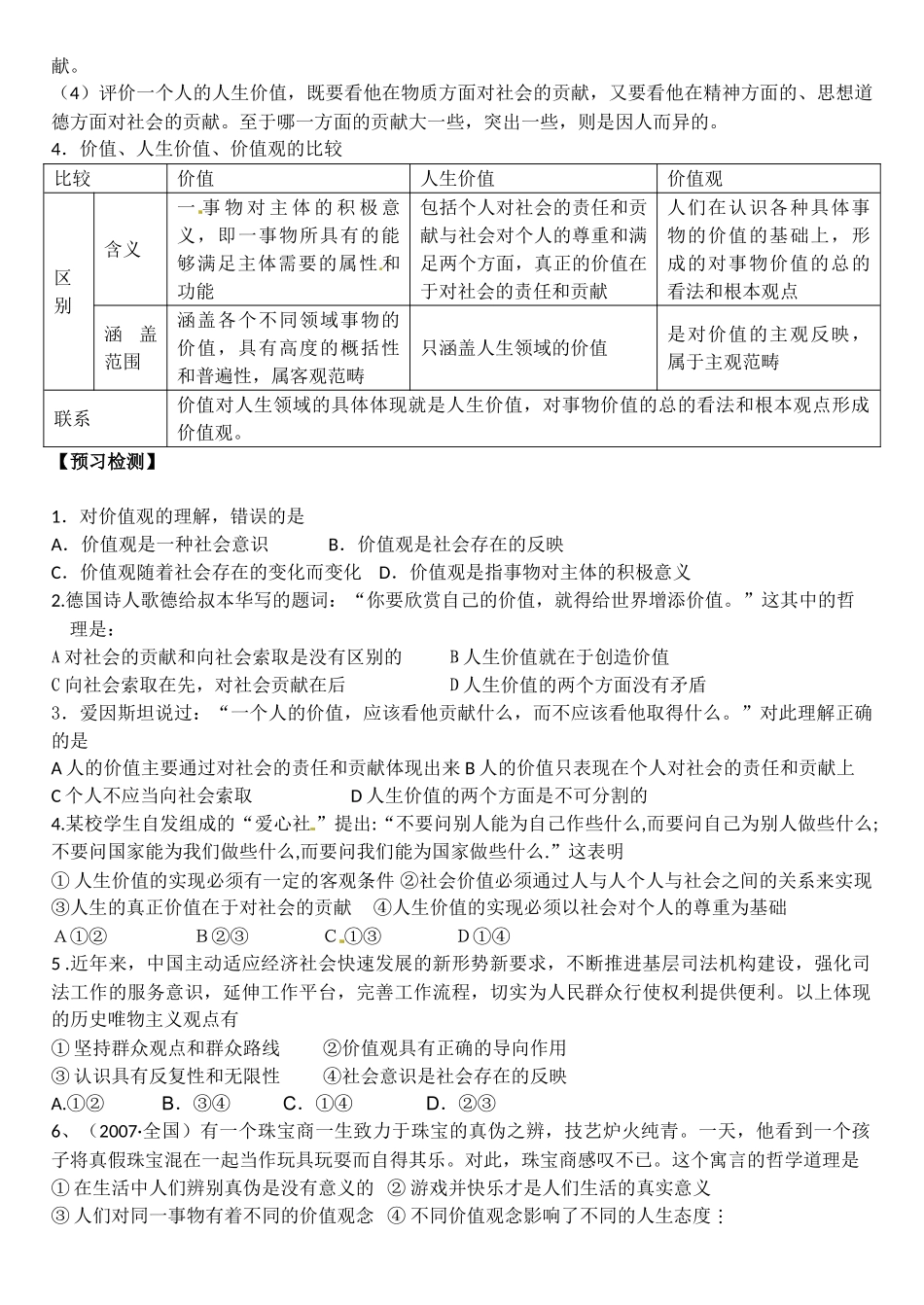 陕西省汉滨区2014年高中政治 第27课时 价值与价值观导学案 新人教版必修4_第3页