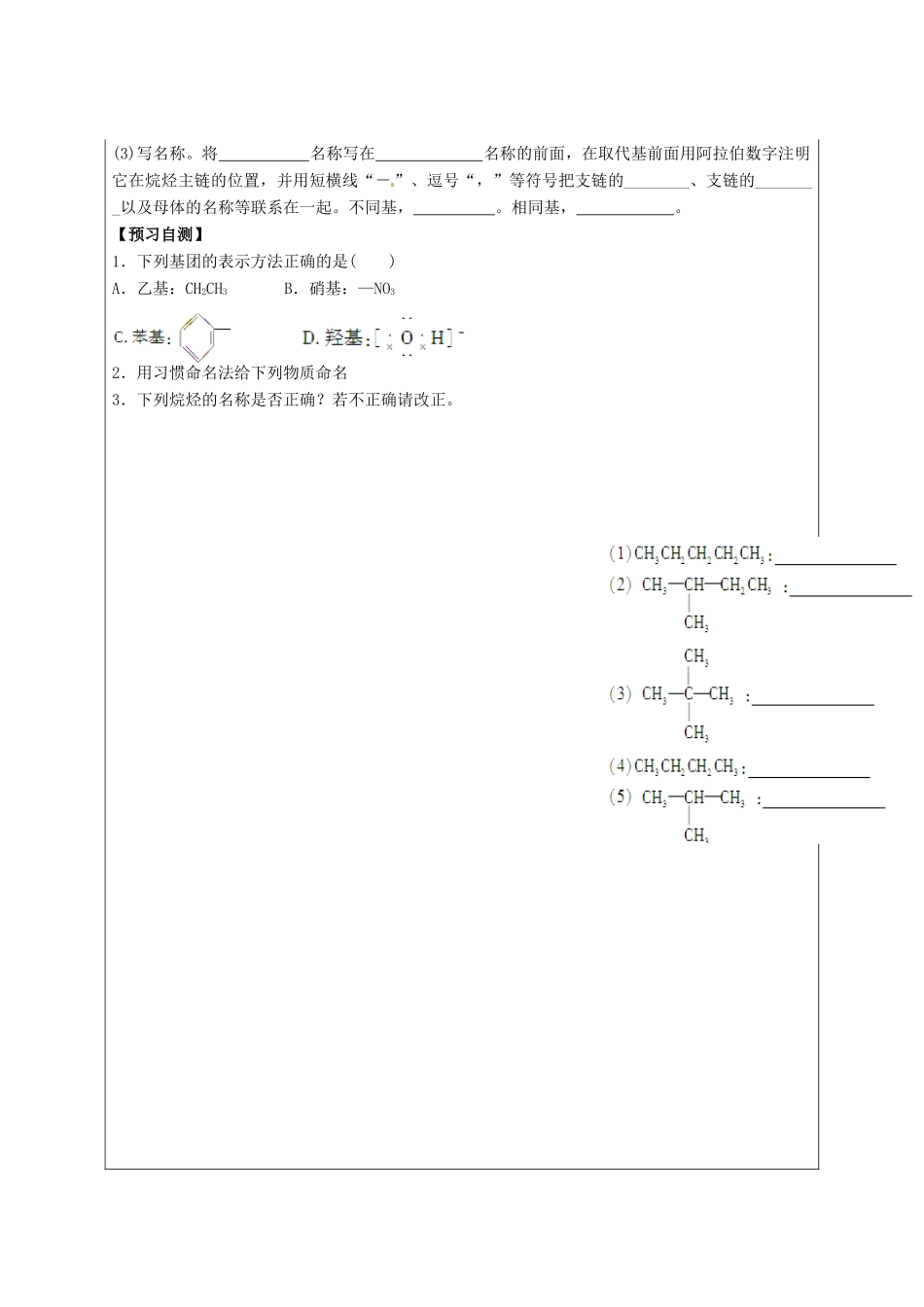 陕西省榆林育才中学2014高中化学 第1章 第1节 认识有机化学（第3课时）导学案 鲁科版选修5_第2页