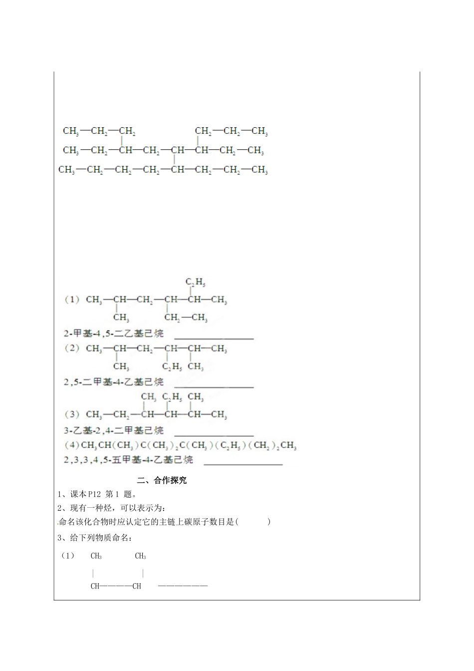 陕西省榆林育才中学2014高中化学 第1章 第1节 认识有机化学（第3课时）导学案 鲁科版选修5_第3页