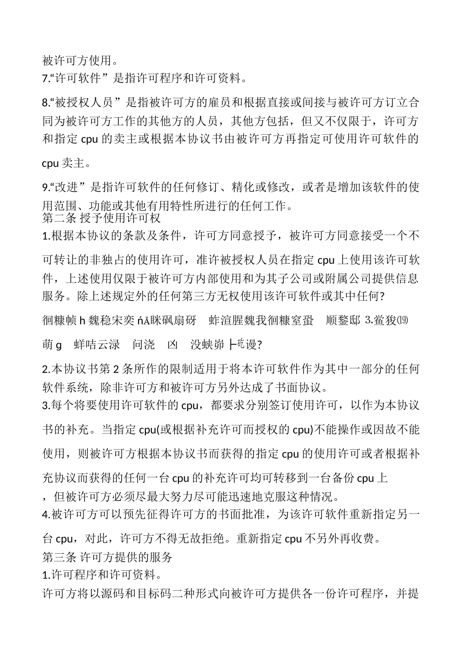 计算机软件使用许可合同样本_第2页