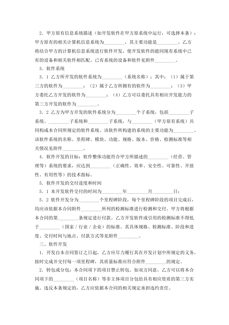 计算机软件开发合同_第2页