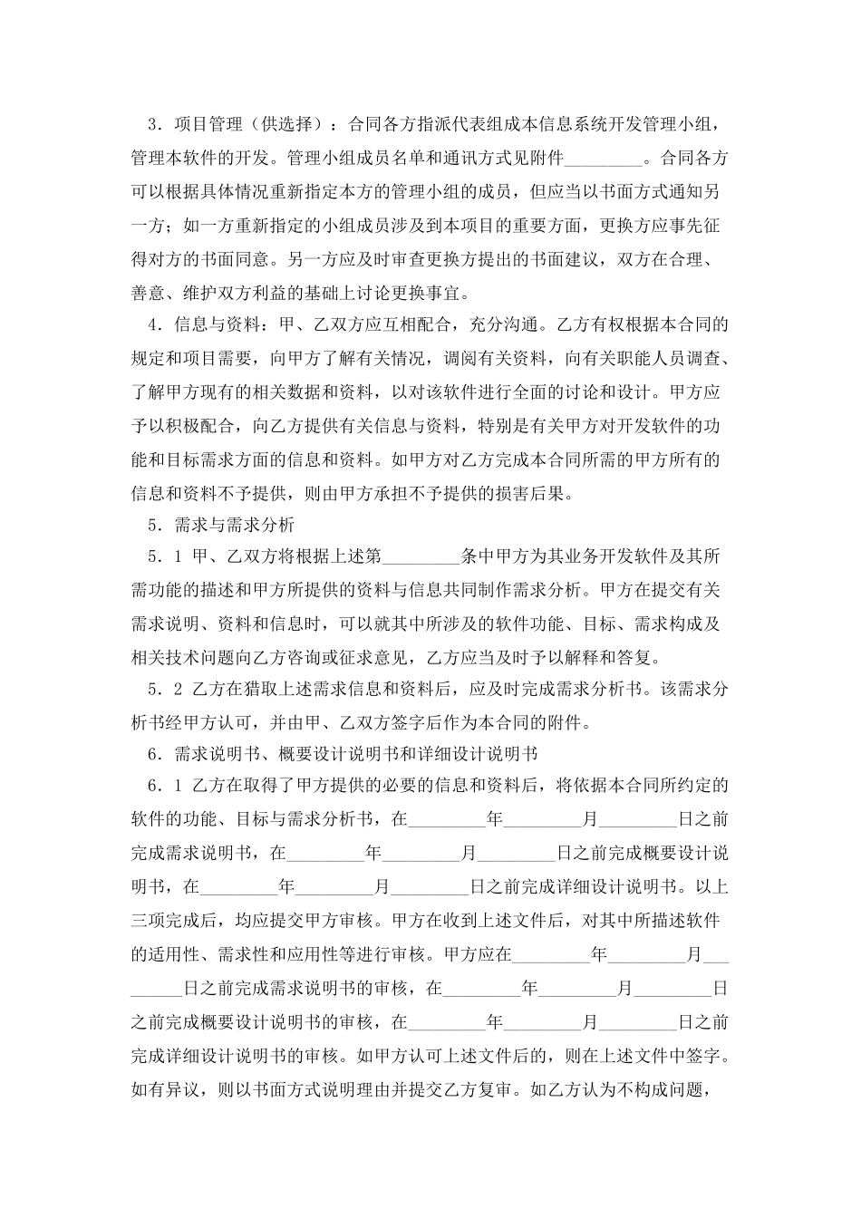 计算机软件开发合同_第3页