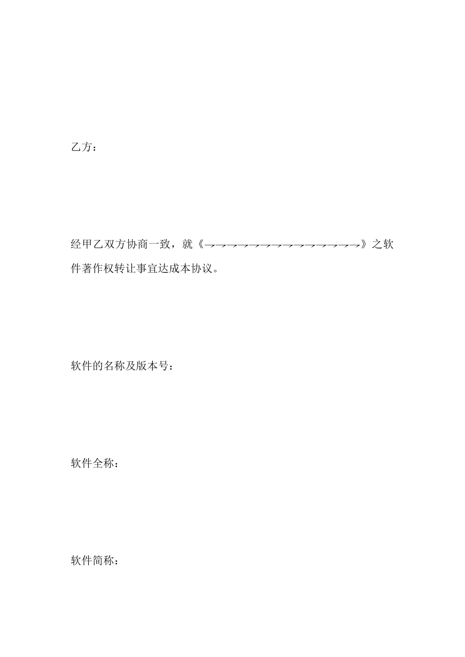 计算机软件著作权转让协议范本_第2页