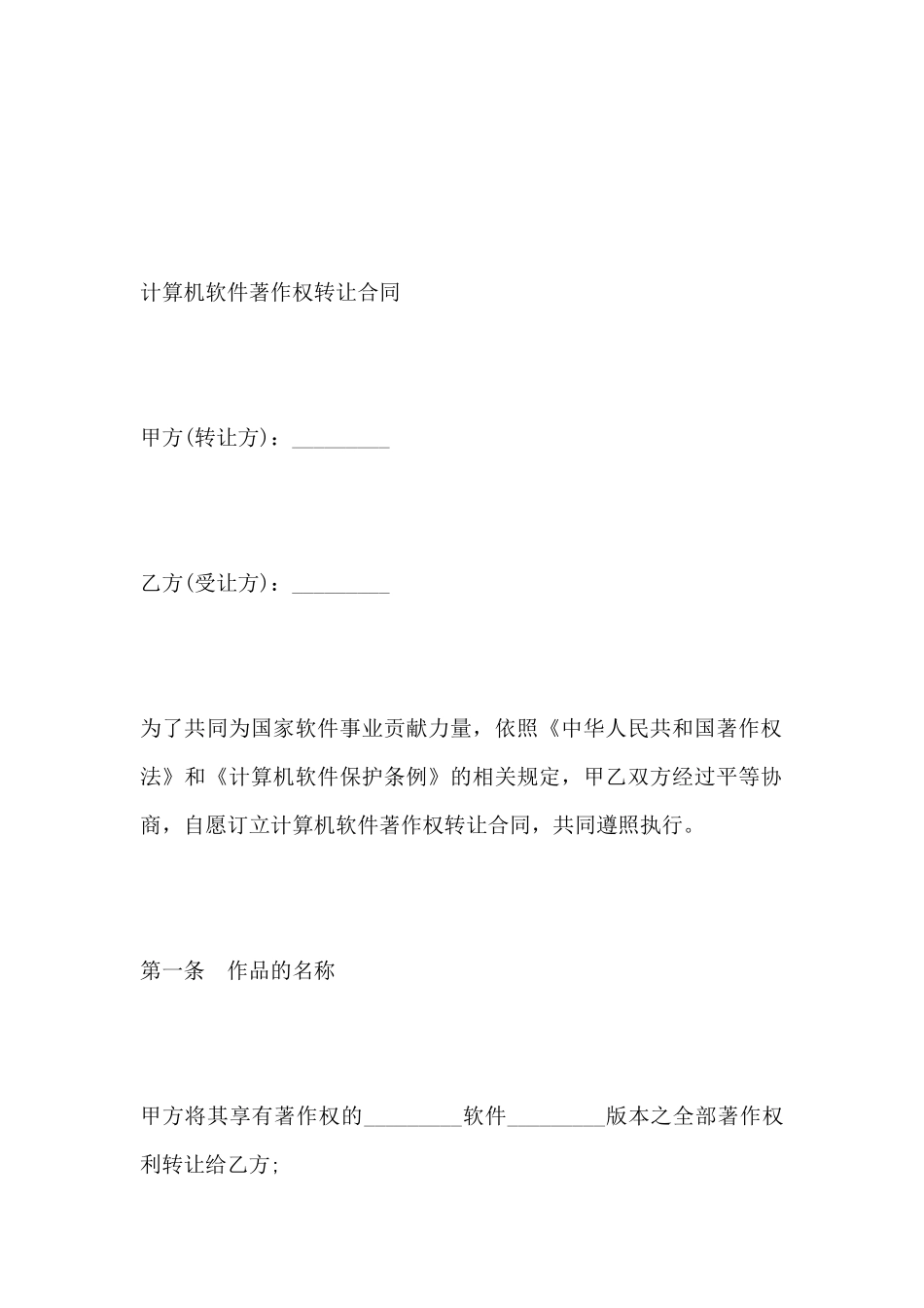 计算机软件著作权转让合同_第2页