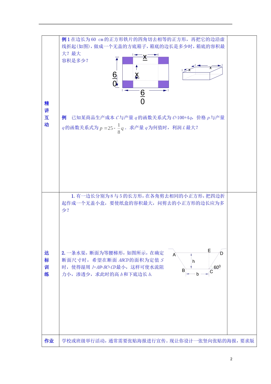 陕西省西安交大阳光中学高中数学 3.3 导数在实际生活中的应用学案 新人教版选修2-2_第2页