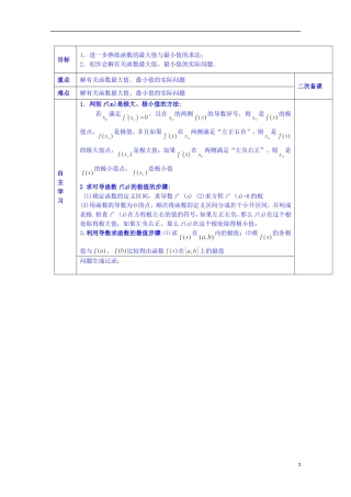 陕西省西安交大阳光中学高中数学 3.3 导数在实际生活中的应用学案 新人教版选修2-2