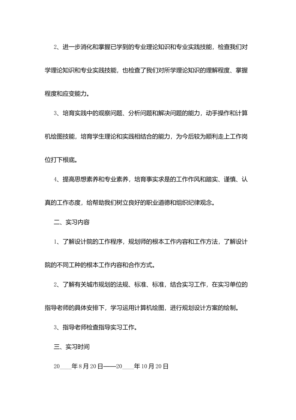 计算机软件实习报告精选5篇范本_第2页