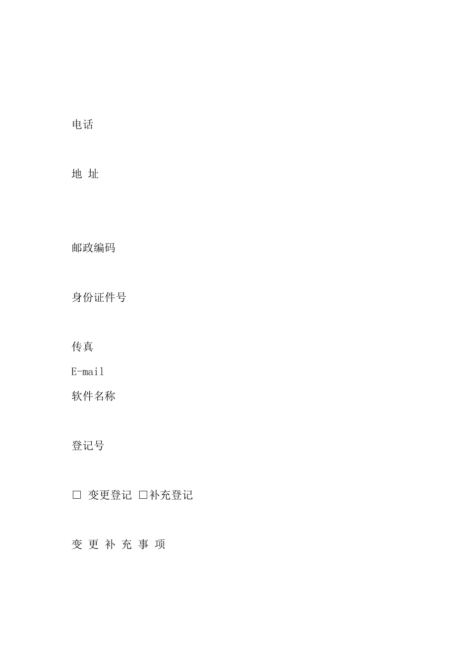 计算机软件著作权变更或补充_第3页