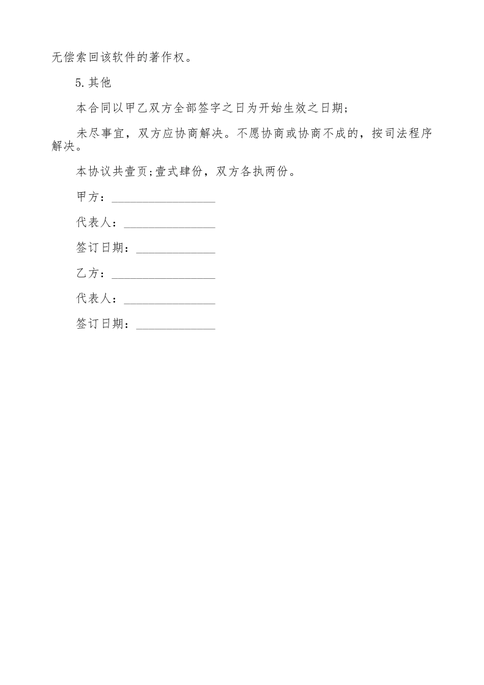 计算机软件著作权转让合同书_第2页