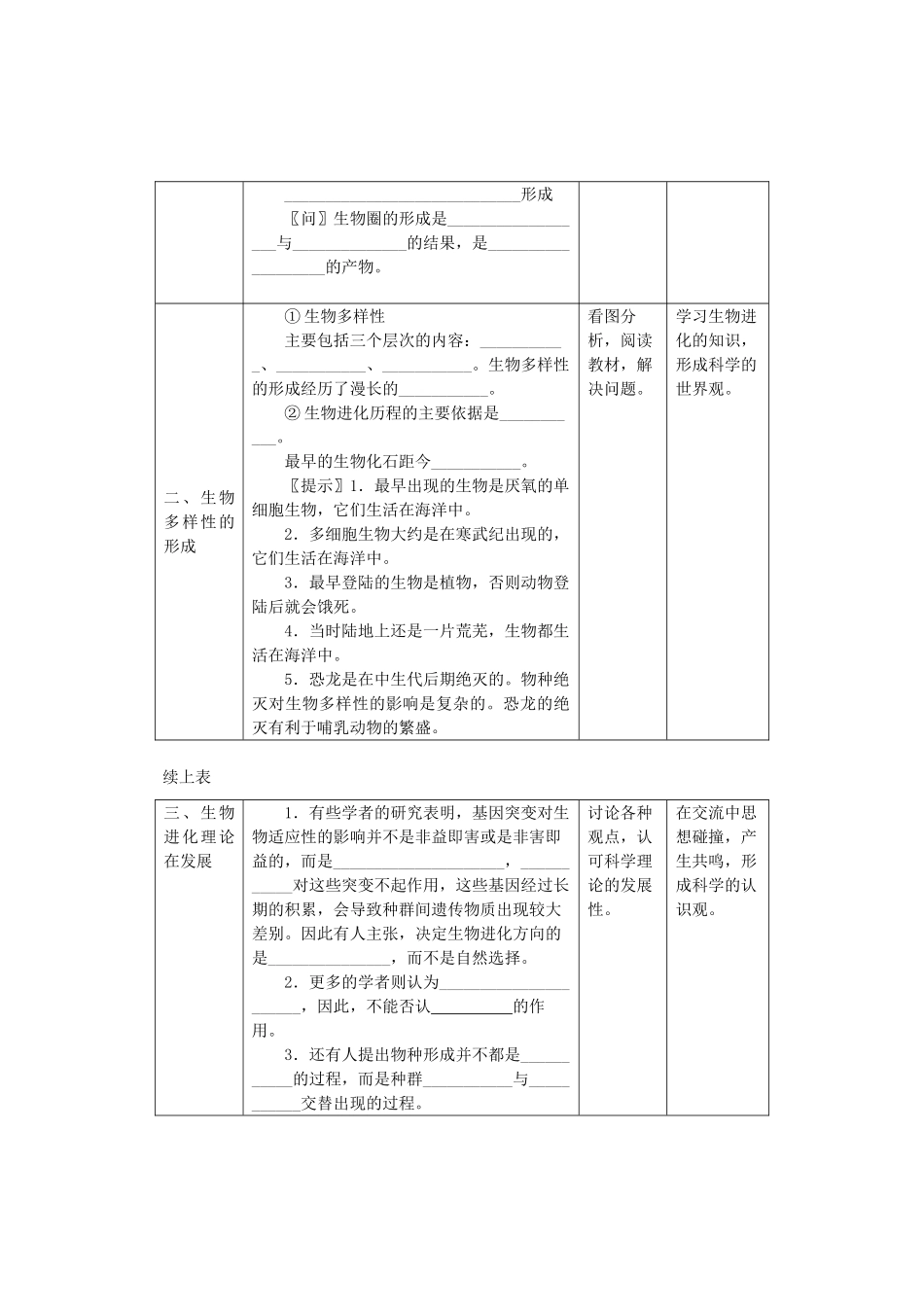 陕西省南郑中学2014高中生物 7.2现代生物进化理论的主要内容（第3课时）教案A 新人教版必修2_第2页