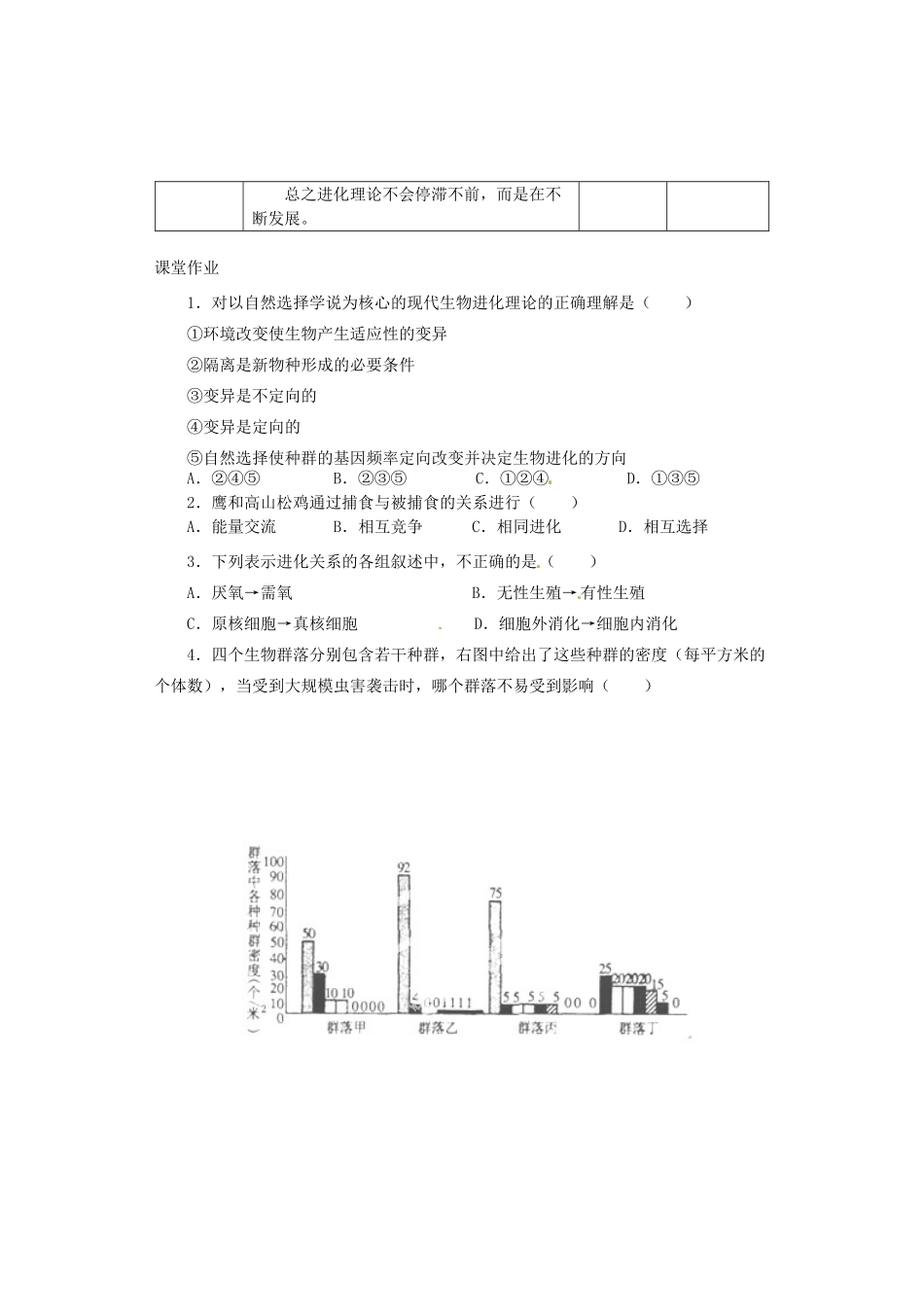 陕西省南郑中学2014高中生物 7.2现代生物进化理论的主要内容（第3课时）教案A 新人教版必修2_第3页