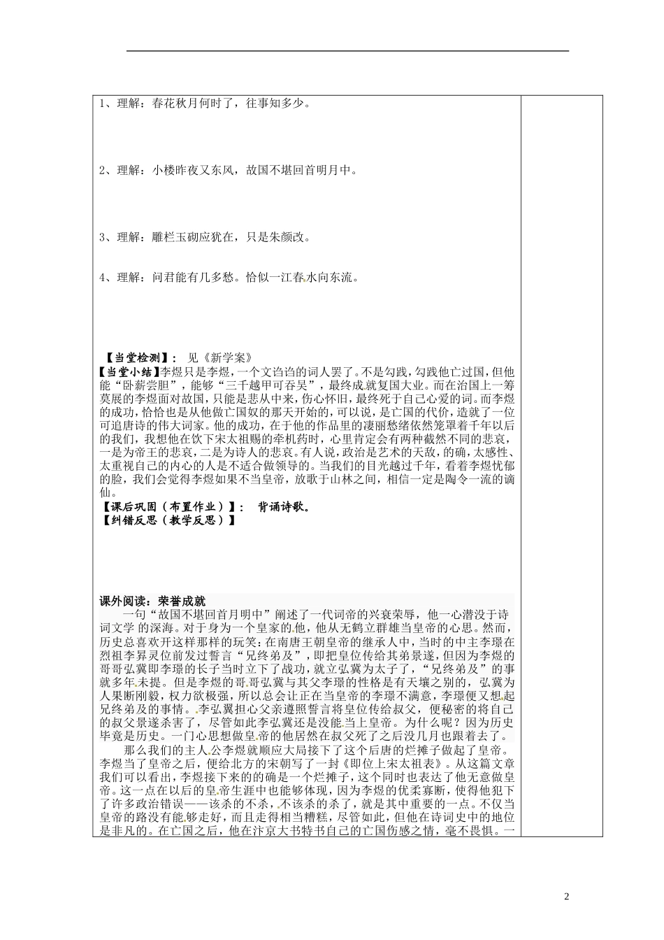 陕西省延长县中学2014高中语文 虞美人第一课时教学案 新人教版选修1_第2页