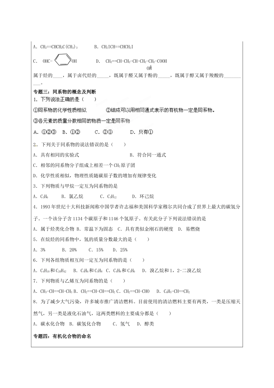 陕西省榆林育才中学2014高中化学 第1章 第1节 认识有机化学（第4课时）导学案 鲁科版选修5_第2页